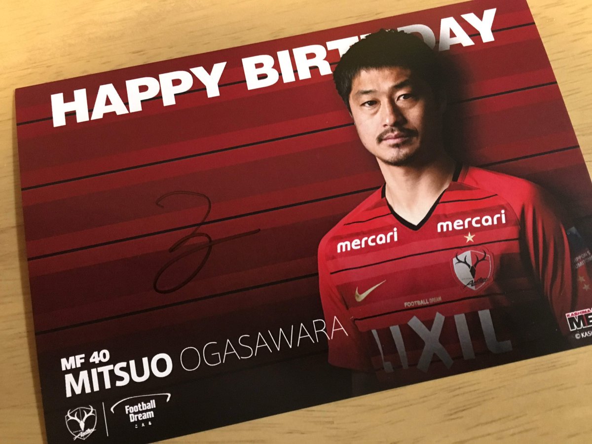 これは父親の誕生日に送られてきた小笠原満男のサイン