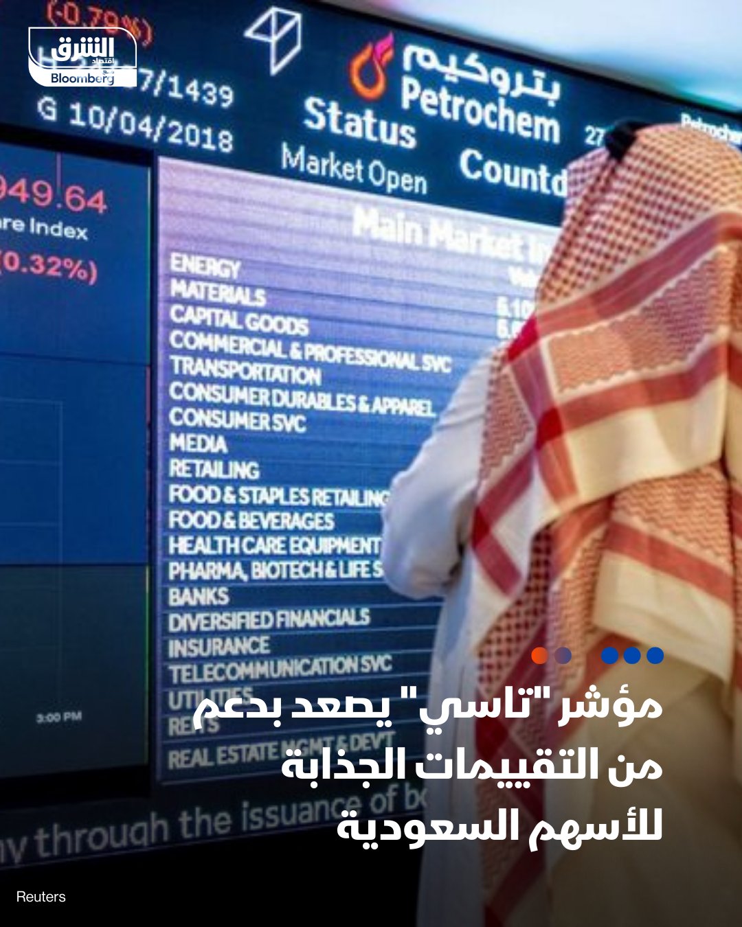 سوق الأسهم السعودية مؤهلة لأداء إيجابي للفترة المتبقية من العام، مدعومة بمستويات تقييم جذابة، وتوقعات بتكوين مراكز استثمارية جديدة من جانب المؤسسات والصناديق. يترقب المستثمرون محفزات إضافية بينها نتائج الشركات للربع الأخير، والتطورات المتعلقة بملكية الأجانب. 