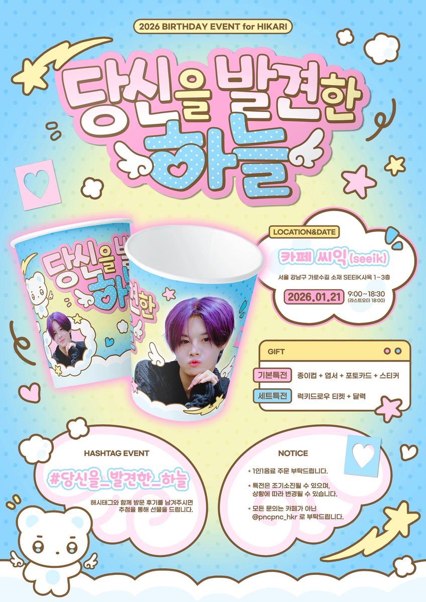 pncpnc_hkr's tweet image. ᴘᴀʀᴛ.𝟣 𖤐࿐⋆*

𝟮𝟬𝟮𝟲 𝙃𝙄𝙆𝘼𝙍𝙄 𝘽𝙄𝙍𝙏𝙃𝘿𝘼𝙔 𝘾𝘼𝙁𝙀 𝙀𝙑𝙀𝙉𝙏

·̩͙꒰ঌ   당신을  발견한  하늘   ໒꒱·̩͙

❤︎↝ 26.01.21
❤︎↝ 카페  씨잌（𝙨𝙚𝙚𝙞𝙠）

-

#당신을_발견한_하늘
#FANTASYBOYS #판타지보이즈
#HIKARI #히카리 #ひかり