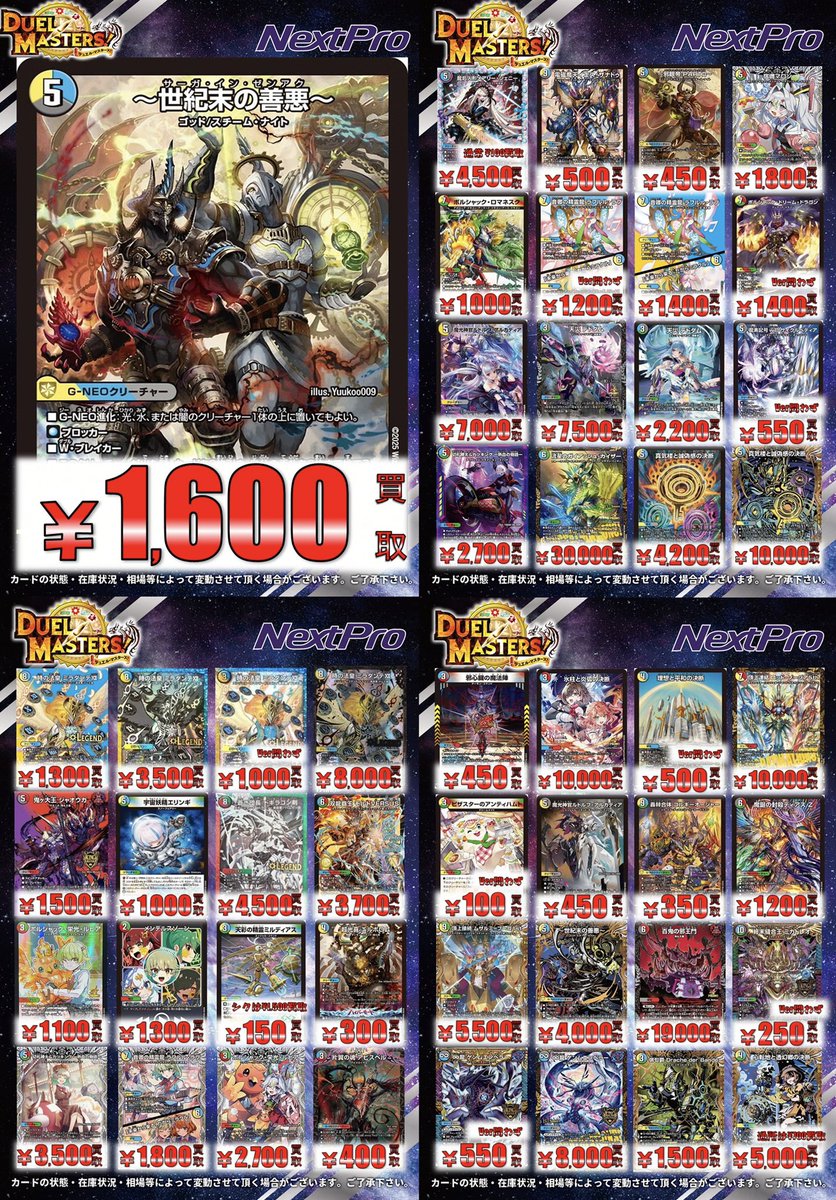 🌟🌟#デュエマ 買取情報🌟🌟】 ✨️環境カード買取超大型更新