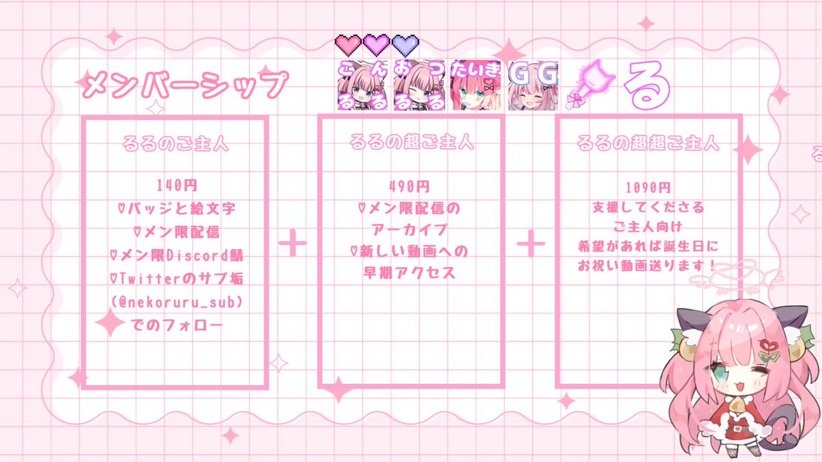 お知らせ🐈‍⬛🎀🐟】 遅れましたがメンバーシップを開設しました^•𖥦