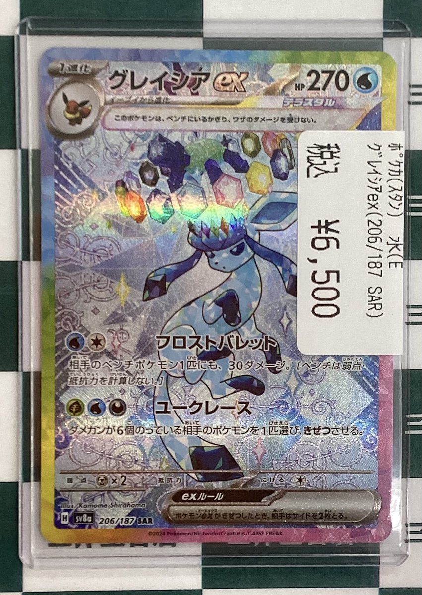 ポケカ グレイシアex(206/187 SAR) を買い取らさせていただきました