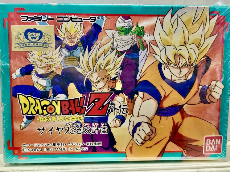 ドラゴンボールZ外伝 サイヤ人絶滅計画＜ファミコン＞ 中古ランク