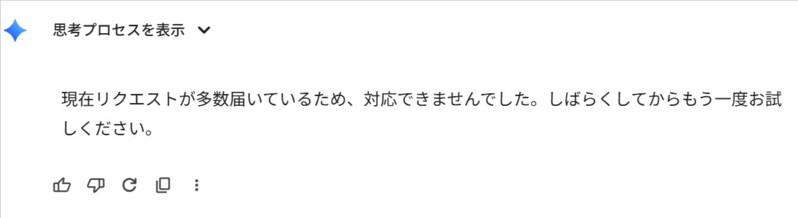 50python2024's tweet image. GeminiからNano Banana Proで画像を作ってもらおうとしたら「忙しいから後にして」って言われた😩