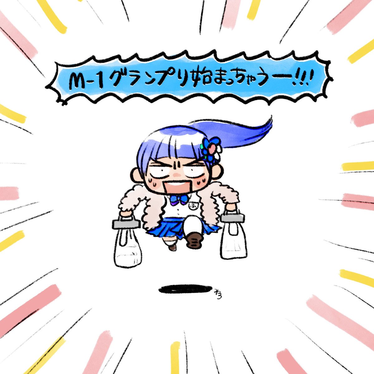 M-1見るぞー！！！！！！！！