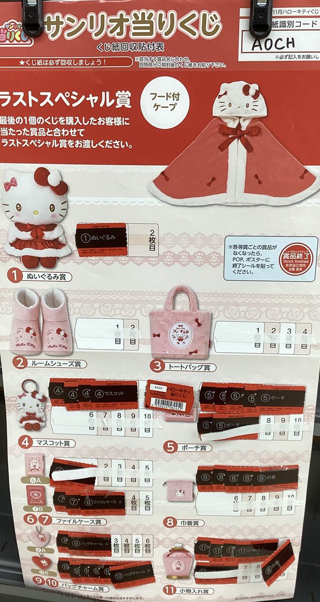 ✨✨✨くじ情報✨✨✨ 🐈‍⬛『ハローキティ 当りくじ』🎀 ぬいぐるみ賞