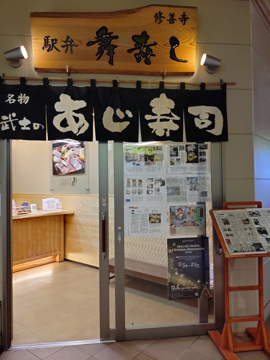 nonkeymonkey's tweet image. 買ったよ、食べたよ
「武士のあじ寿司」
あじと桜の葉の塩漬けと生姜にレモン、おろしたてのわさび
全部が揃って、食べるとしあわせになる駅弁
ほんとにほんとに美味しい…としか言えません

#武士のあじ寿司
#駅ナカグルメ
#修善寺限定
#みんなに教えたい