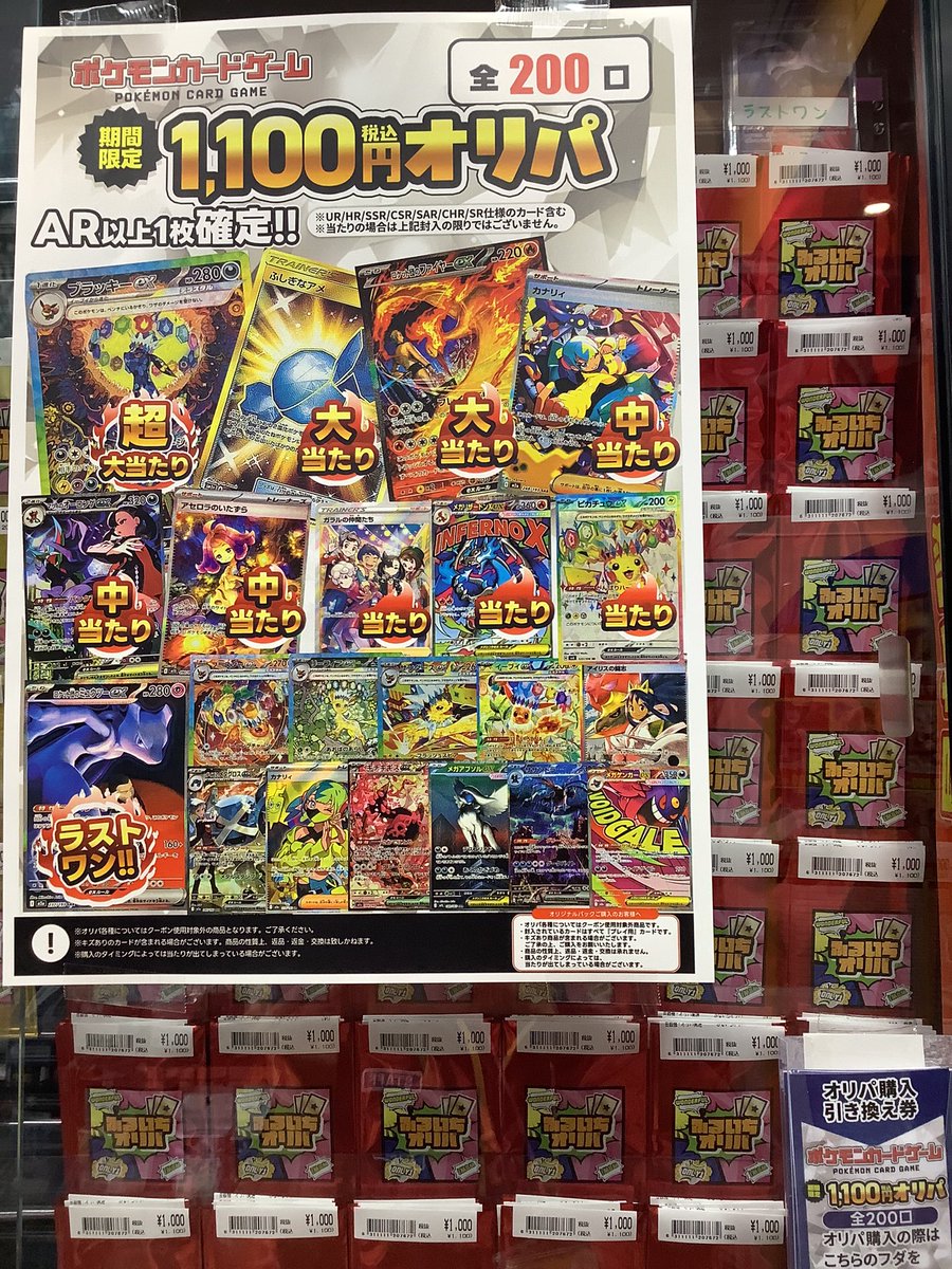 ポケカ￥1100期間限定冬オリパ全200口作成しました✨ 超大当たりは