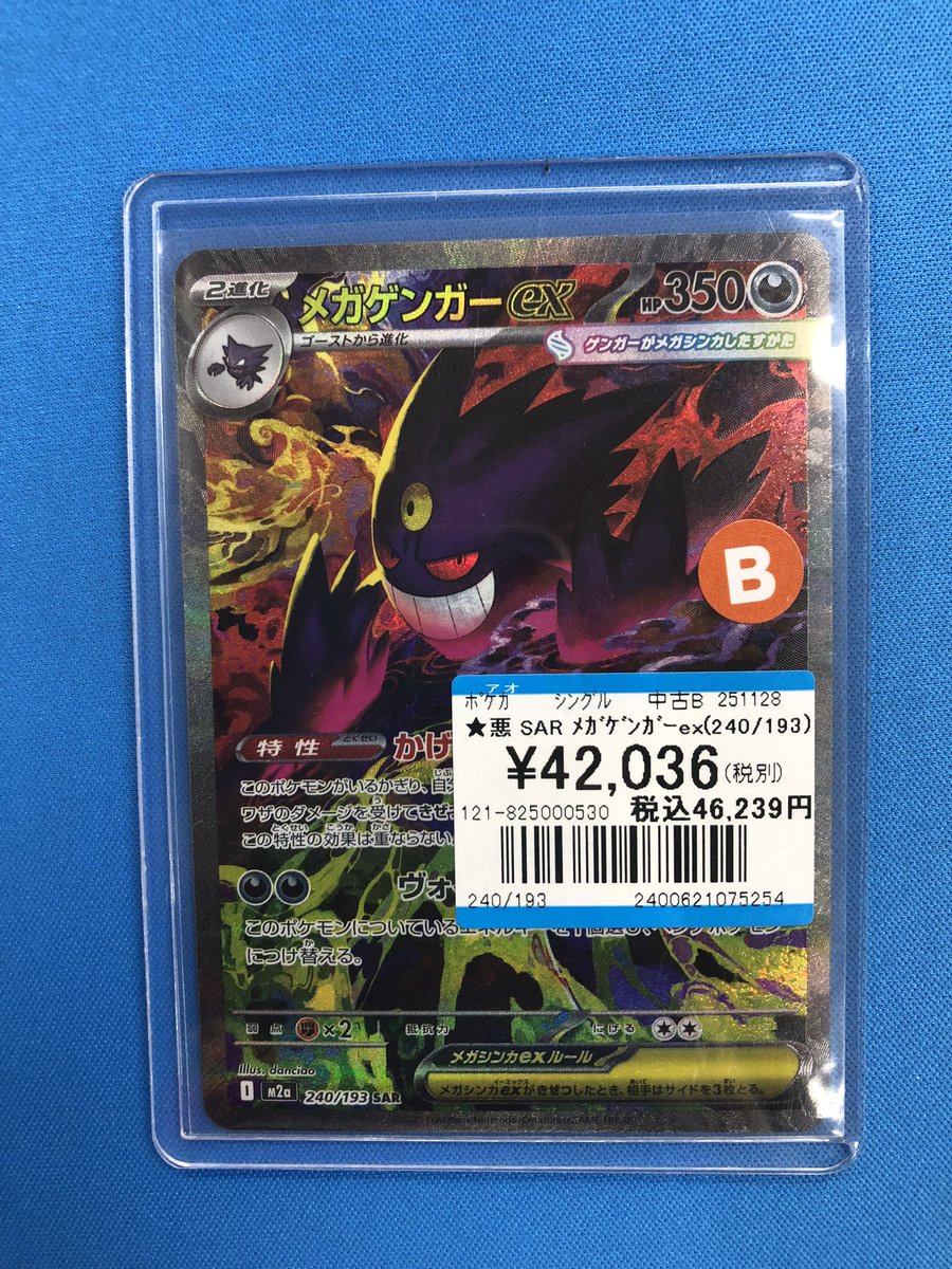 ポケカ 入荷情報】 ✨SAR メガゲンガーex✨ 入荷いたしました‼️ 状態