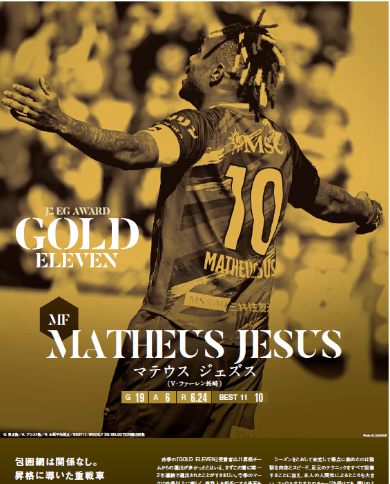 V・ファーレン長崎 MATHEUS JESUS 10 シャツ　Lサイズ V・ファーレン長崎 MATHEUS JESUS 10 シャツ Lサイズ