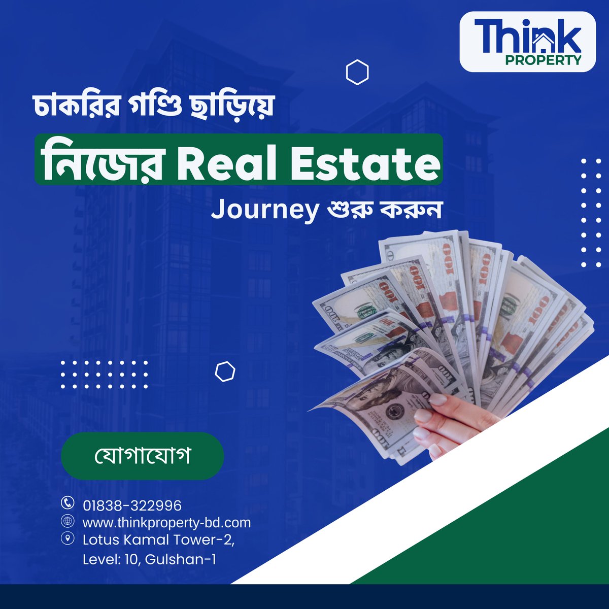 thinkpropertybd's tweet image. আজকের দিনে শুধু চাকরির উপর নির্ভর করা যথেষ্ট নয়।
Think Property তৈরি করেছে এমন একটি Partner-Based Real Estate Platform,
যেখানে আপনি নিজের সময়, স্কিল ও নেটওয়ার্ক ব্যবহার করে
একটি দীর্ঘমেয়াদি আয়ের পথ তৈরি করতে পারেন।
#ThinkProperty #RealEstateCareerBD #PartnerBasedBusiness