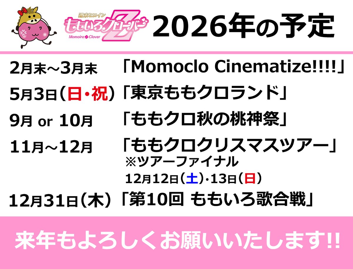 ももいろクローバーZ（ももクロ） (@mcz517_official) / Posts / X