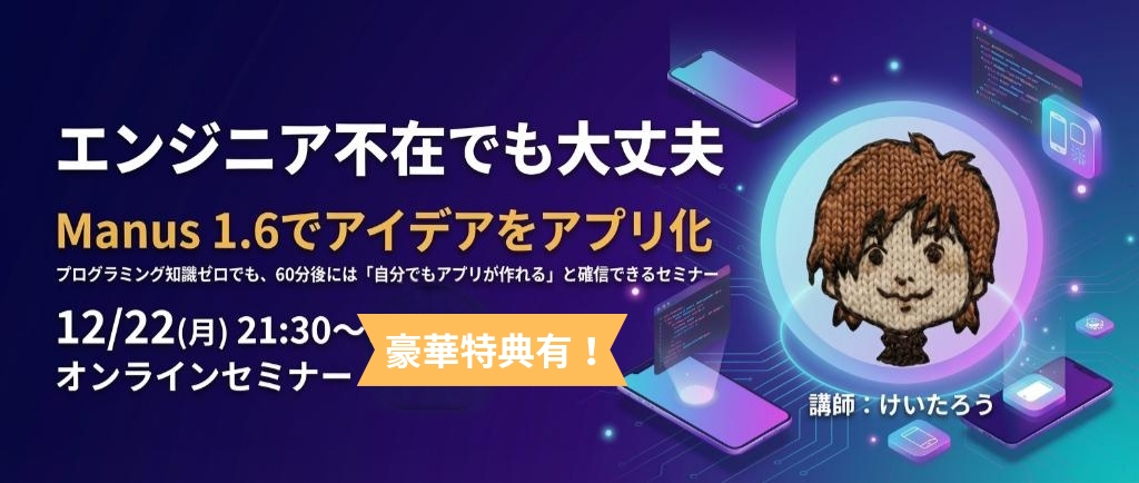 satoriforest's tweet image. 【明日開催】12/22(月)21:30〜けいたろうさん(@keitaro_aigc )によるPeatixセミナー📢

✅️アプリを作りたいけど、エンジニアがいない…
✅️外注すると時間もお金もかかりすぎる…
✅️ノーコードを試したけど、結局限界があった…

▼お申込はリプ欄から▼