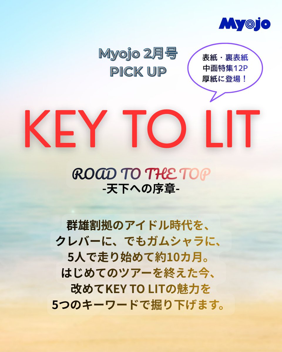 今から楽しみ🗝️🔥 #KEYTOLIT #Myojo