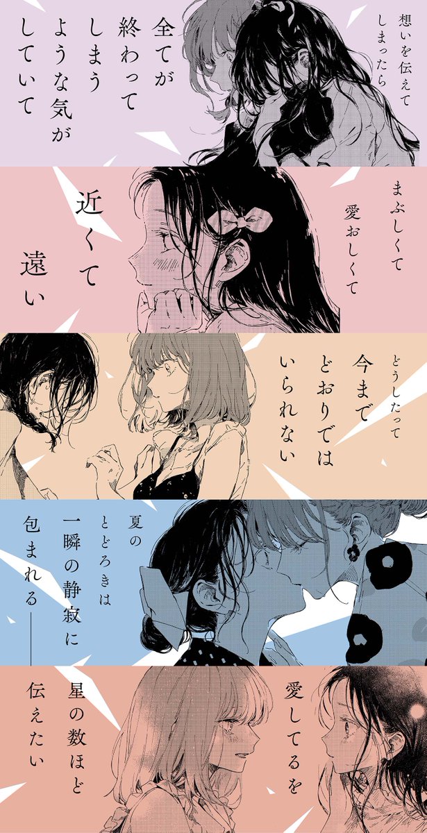 この恋を星には願わない公式 ◇5巻発売予定◇ (@koinega_info) / Posts / X