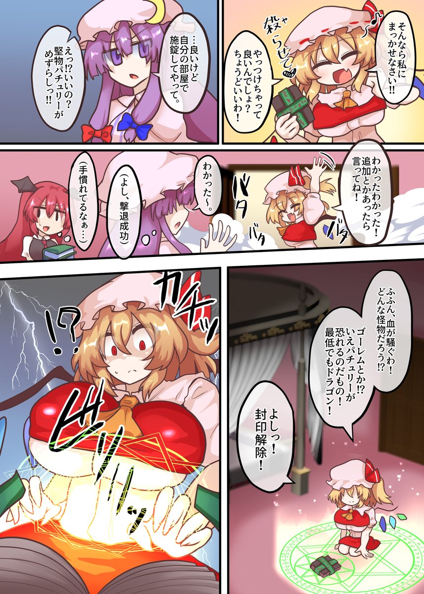 【C107 新刊】フランちゃんvsクソ長怪物【2日目 n-42a】
暇をつぶしていた悪魔の妹ことフランちゃんついでに禁忌の怪物が封じられているという禁書を持ち出してしまう。
そこから飛び出した怪物にはお互いを契約で拘束して、相手の言う事を聞かせてしまう恐ろしい契約魔術を使う怪物だった!(↓) 