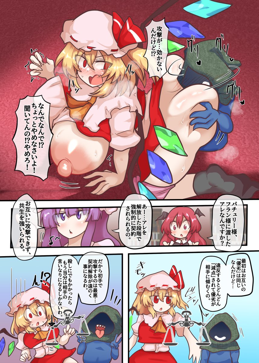 【C107 新刊】フランちゃんvsクソ長怪物【2日目 n-42a】
暇をつぶしていた悪魔の妹ことフランちゃんついでに禁忌の怪物が封じられているという禁書を持ち出してしまう。
そこから飛び出した怪物にはお互いを契約で拘束して、相手の言う事を聞かせてしまう恐ろしい契約魔術を使う怪物だった!(↓) 