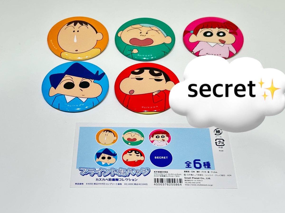 クレヨンしんちゃん 缶バッジ　非売品　カスカベ防衛隊 クレヨンしんちゃん かすかべ防衛隊 4個セット 缶バッジ 限定 非売品