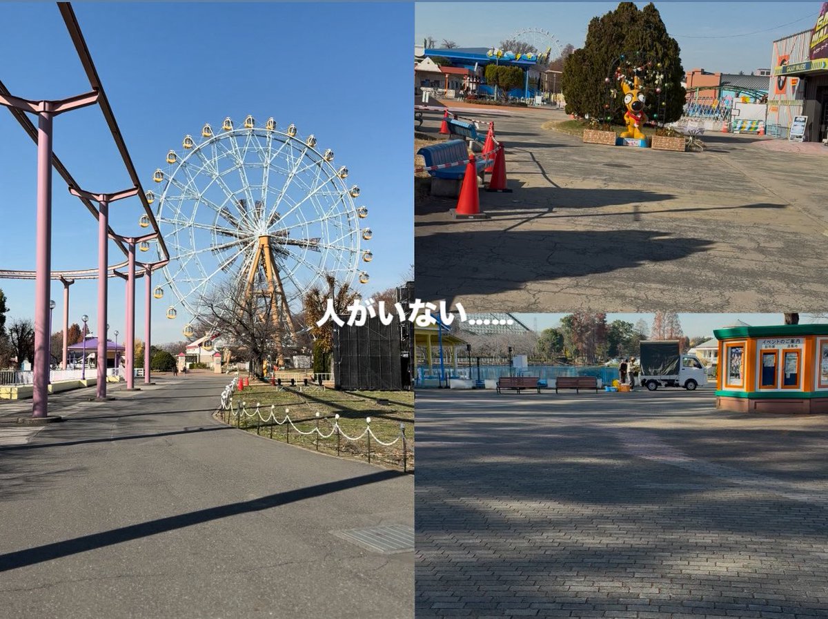 東武動物公園さ、やばくないですか？？都内からはちと遠いけどまじで人いない（本当に、いない）し入園料安いのに動物園兼遊園地でめちゃくちゃ広いし、ジェットコースターガチだし、動物も色んな種類いて大人3人で行ってめちゃくちゃ楽しかったんですが？？？ただ、閉園が16 時半（なぜ）