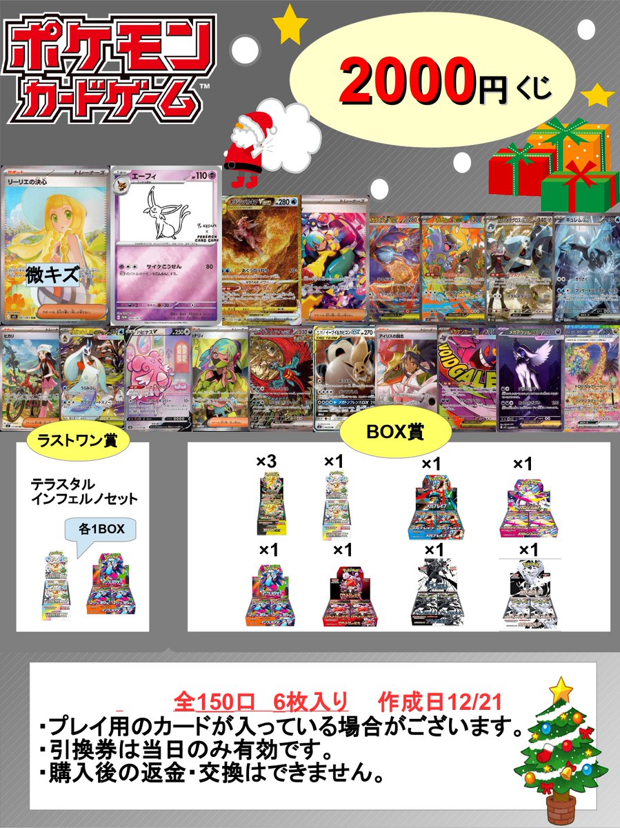 ポケカ #ポケモンカード 2000円くじ作成しました✨ 全1⃣5⃣0⃣口です