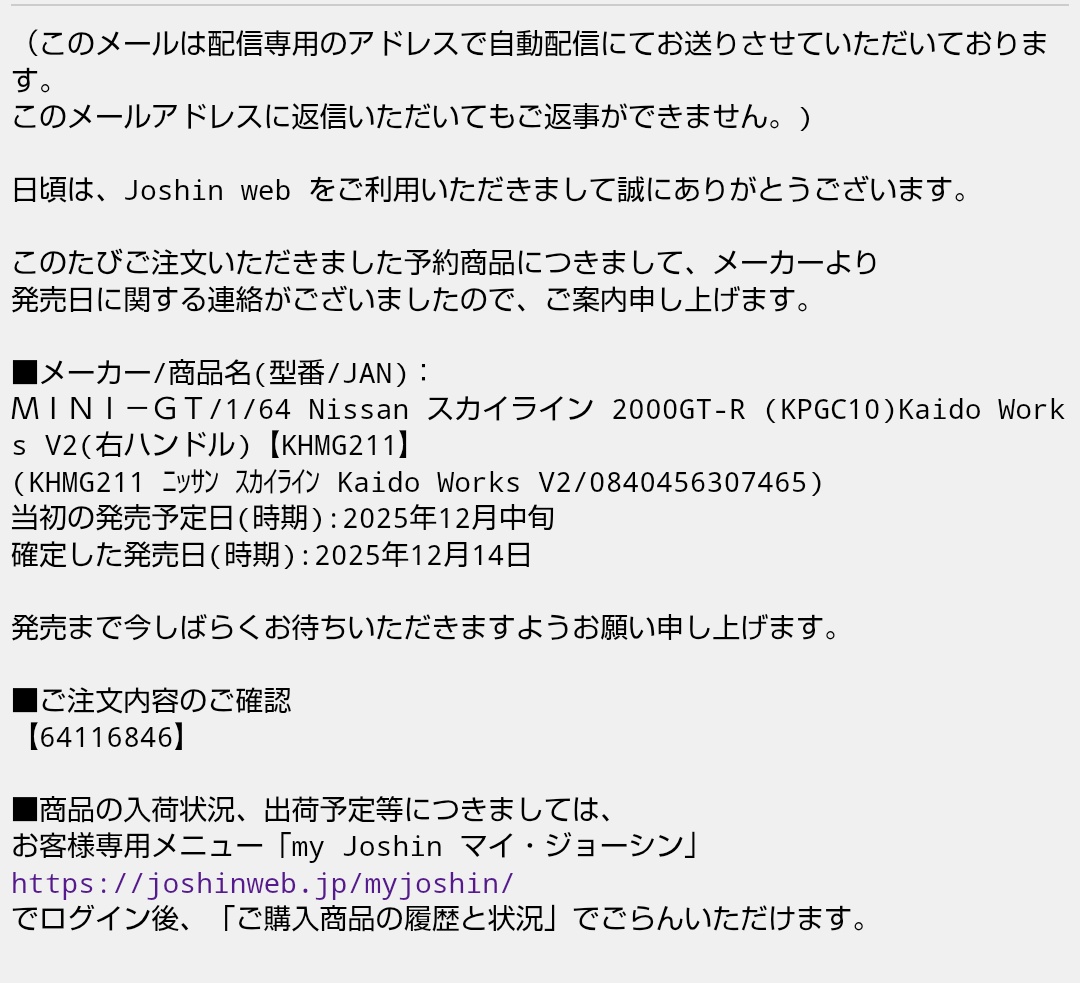 yoshipu 購入前コメント下さいさま専用 JoshinWEBで購入したミニカー… 夏発売予定から延期に次ぐ延期で
