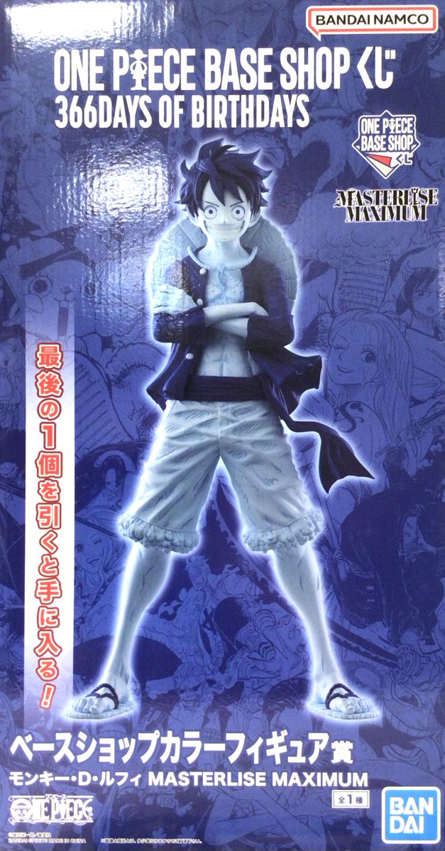 入荷情報】 『ONE PIECE BASE SHOP くじ 366DAYS OF BIRTHDAYS ベース