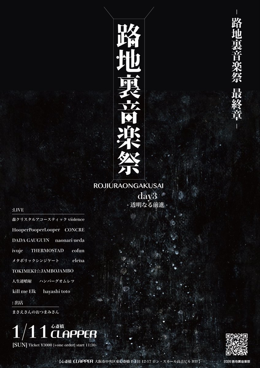 路地裏さま❤専用ページ 路地裏音楽祭 2025（最終回） (@a_back_alley_69) / Posts / X