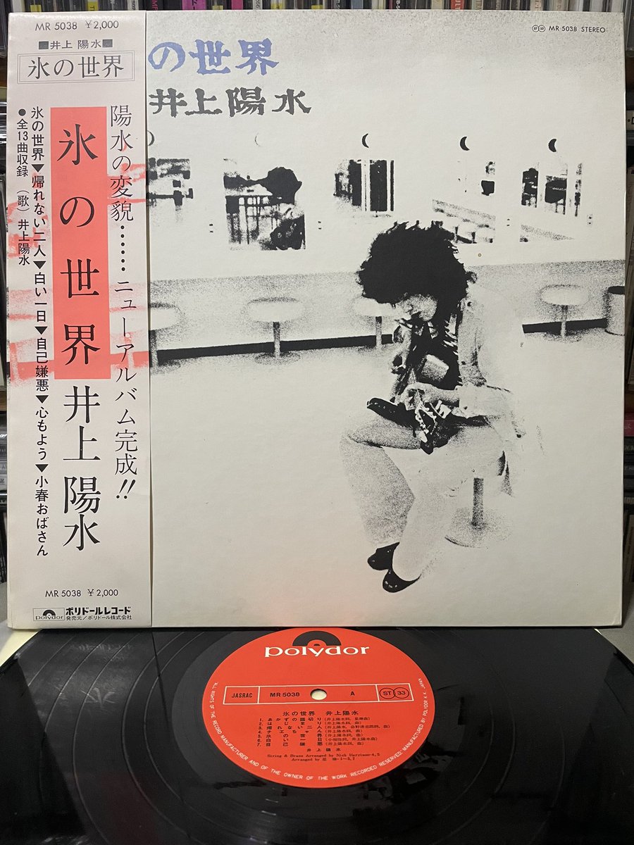 井上陽水 / 氷の世界 73年12月1日発売レコードGatefoldジャケ Polydor