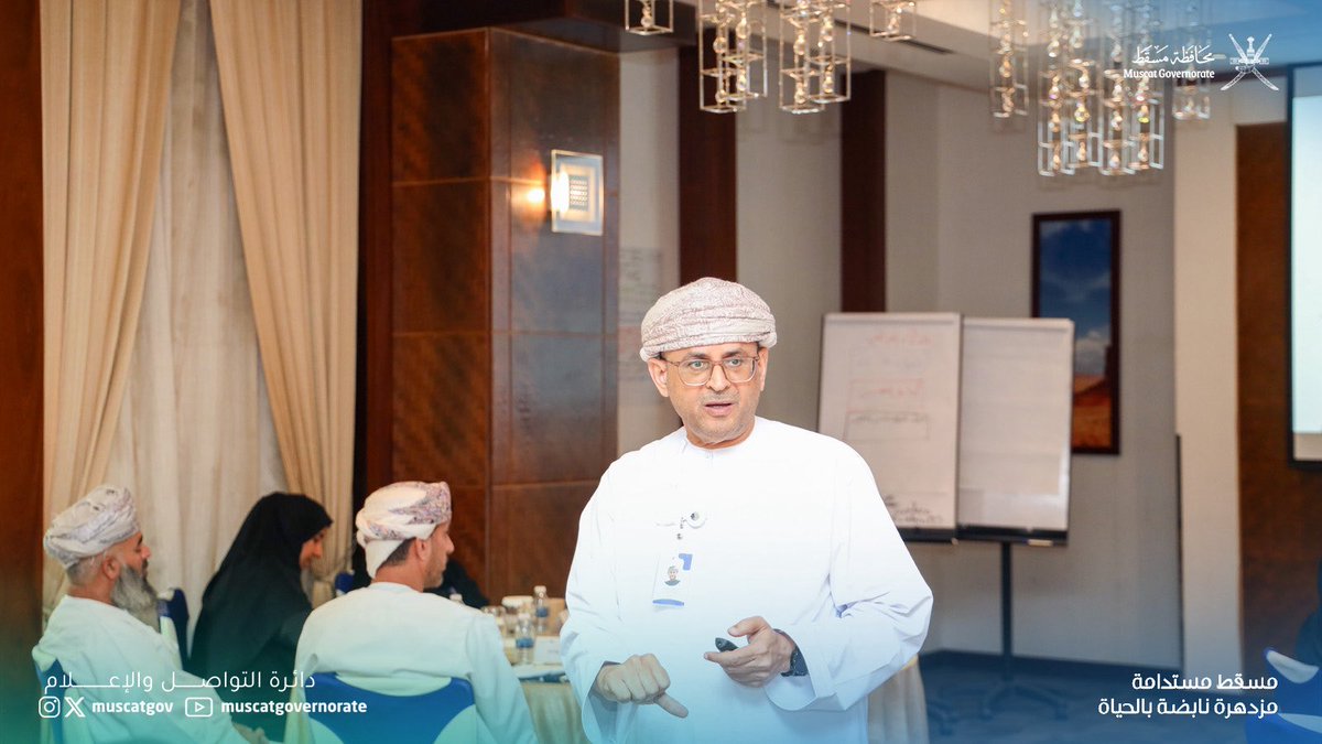 muscatgov's tweet photo. في إطار تعزيز الكفاءة المؤسسية، تنظم #محافظة_مسقط برنامجًا تدريبيًا في التخطيط الاستراتيجي لموظفيها ومكاتب الولاة، يقدمه د.راشد بن عبدالله النصري.
يتضمن البرنامج عددًا من المحاور المرتبطة بأسس التخطيط الاستراتيجي، وتحليل البيئة الداخلية والخارجية، وصياغة الرؤية والأهداف، ومؤشرات الأداء، وإدارة التغيير، بما يدعم التحول نحو تبني التفكير الإبداعي القائم على تطوير أداء العمل .