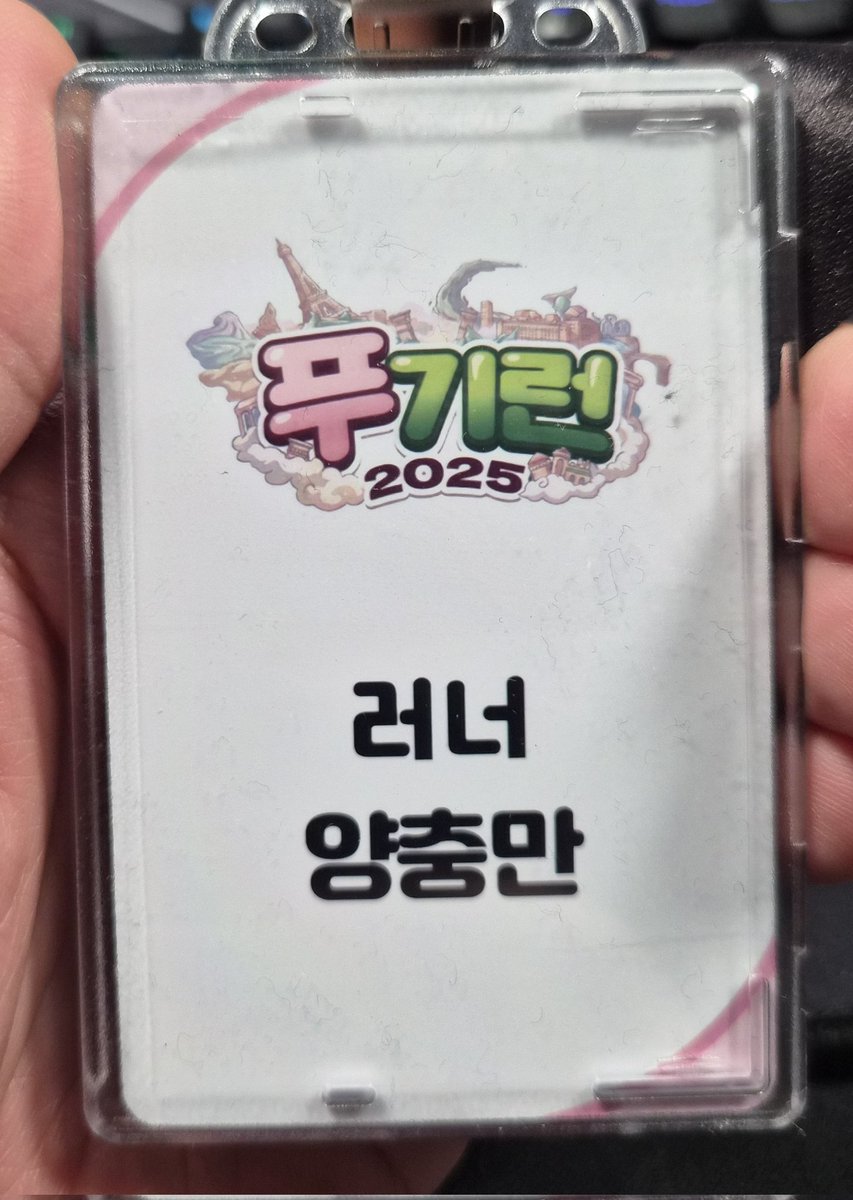 푸기런 완료~
억까가 많아서 힘들었네요😂😂