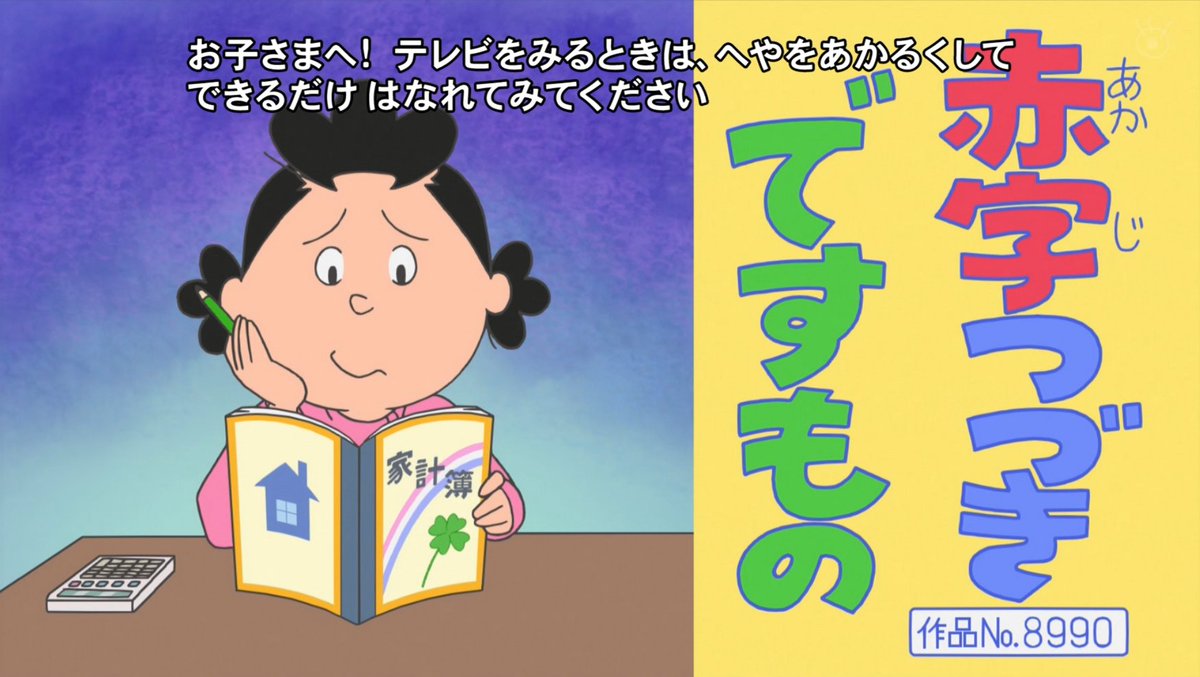 城山先生、原作の内容まんまのタイトルで攻める。 #サザエさん #sazaesan