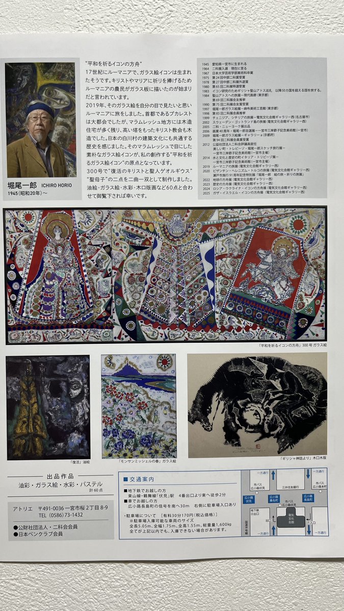 1月20日から、電気文化会館西ギャラリーで

堀尾一郎のイコン「平和を祈るイコンの方舟」展 が開催されるよ～！