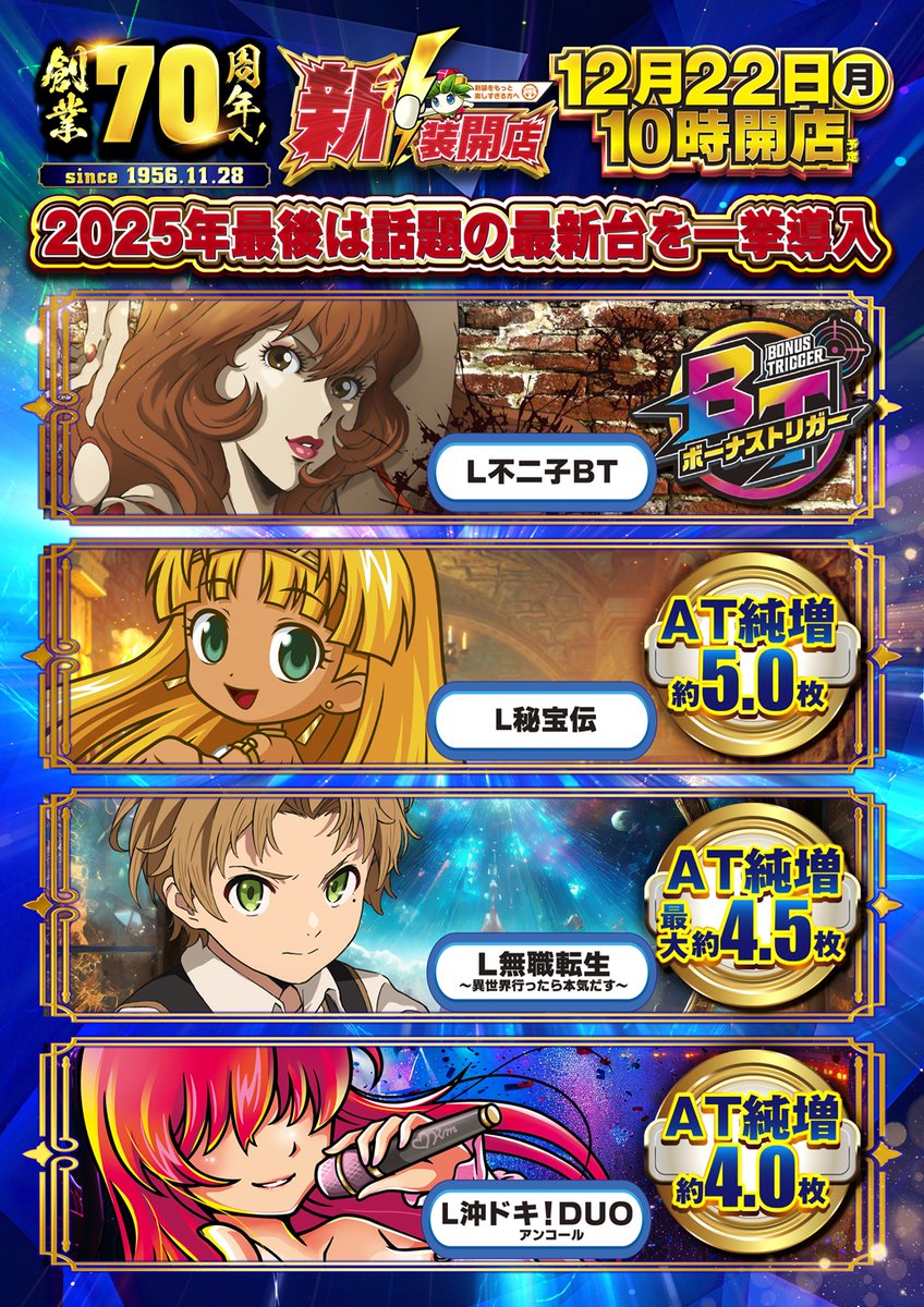 こんばんは😆 明日1⃣2⃣月2⃣2⃣日(月) 新装開店10時開店予定