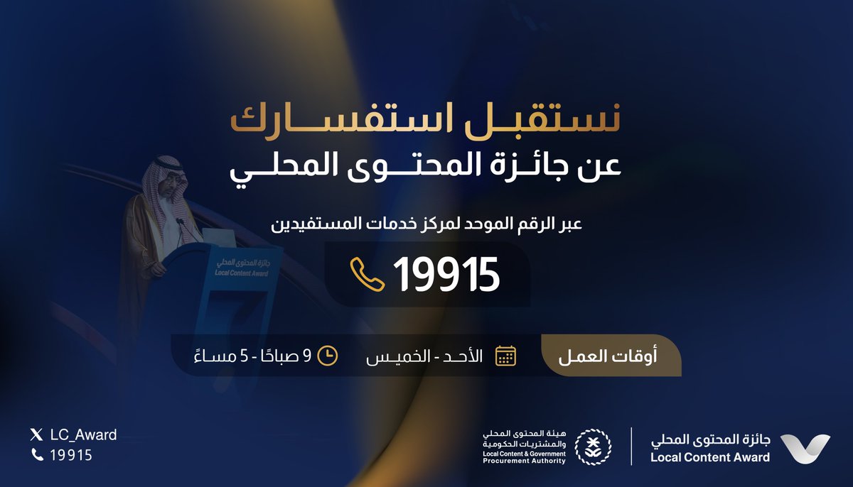 جائزة المحتوى المحلي tweet media