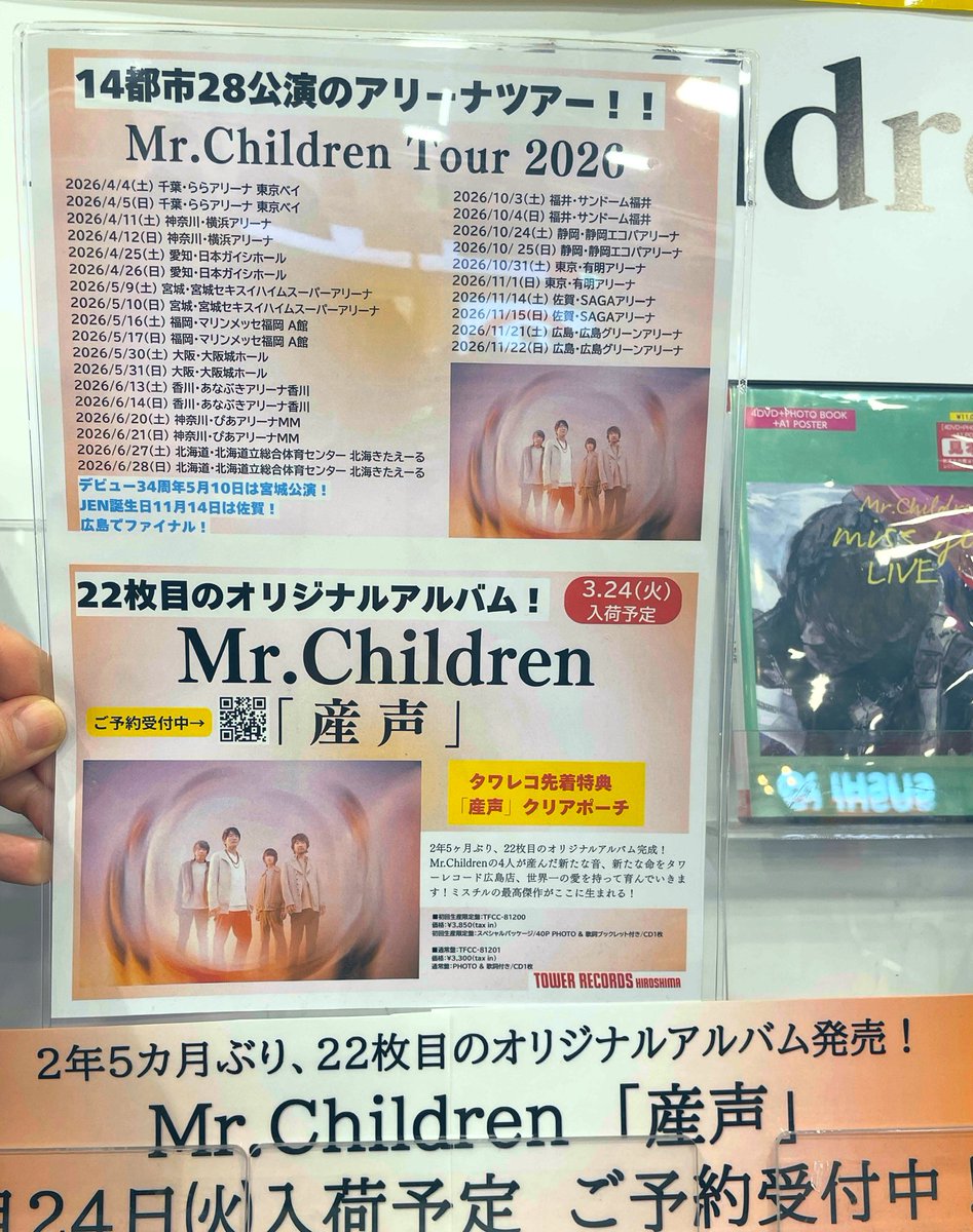 MrChildren】 ／ 店頭の告知もパワーアップ中⤴️ 3月24日（火）入荷
