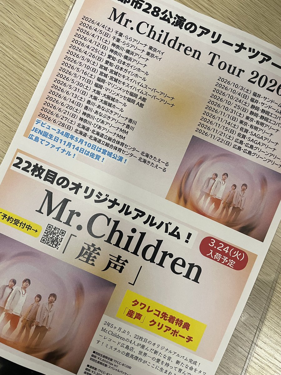 MrChildren】 ／ 店頭の告知もパワーアップ中⤴️ 3月24日（火）入荷