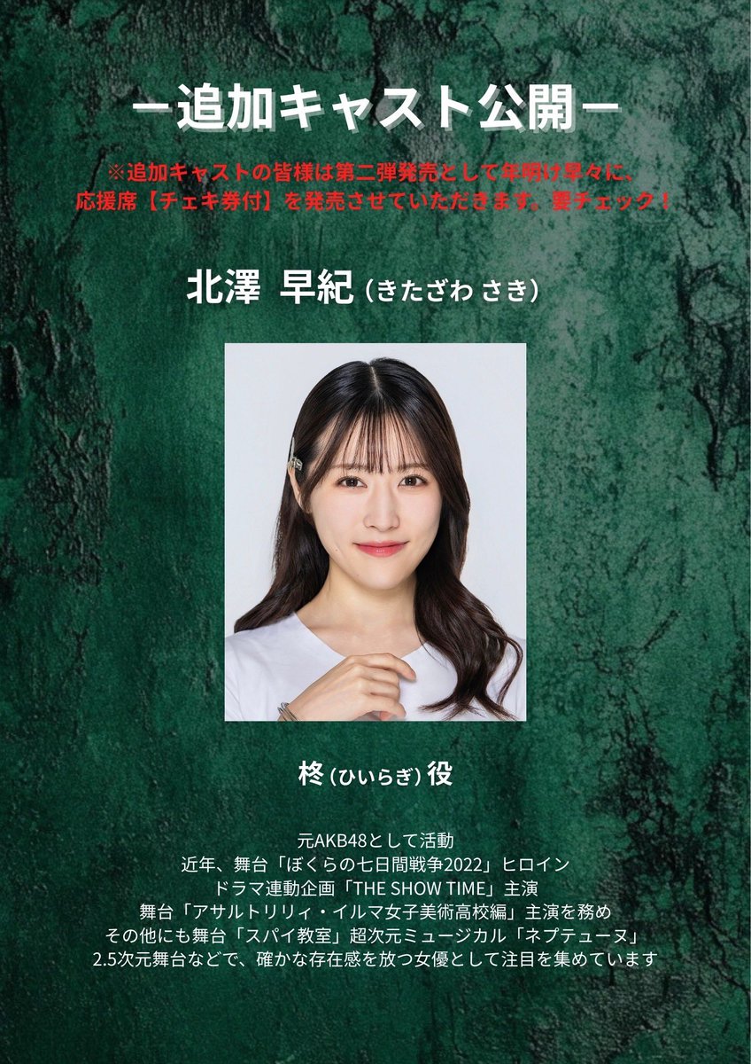 fdotworld's tweet photo. 2026年春4月🌸
第二弾 上演決定!!!

音楽劇 #妖怪たちのうたうころ 
新章―勧酒―

━━━━━━━━━━━━━
┏━━━━━━━━━━━┓
　🗣️ 追加キャスト2名公開
┗━━━━━━━━━━━┛
━━━━━━━━━━━━━

#幸村吉也（八幡大神役）
アクションクリエイター兼任

全国にある八幡神社の頂点を総べる大神。
人間を愛するが故、戦争や歪み合いを嫌い、
神と親密な関係の朔太と由布の妖怪たちとの仲を良く思っていない。

︎💬PROFILE ✩.*˚
F.entertainment「#FirstAnthem」でも
アクションクリエイターまた俳優として活躍をし、稀有な迫力のアクションと俳優としても大人の魅力を存分に発揮した力強い演技力でお客様を魅了しました。

今年の作品には、舞台「#ウロボロス・警察ヲ裁クハ我ニアリー」舞台「#中学生日記2025」その他、ミュージカル「#ファントム」（城田優演出）ミュージカル「#ニッキー」主演 その他多数

✦・┈┈┈┈┈┈┈┈┈┈┈┈┈┈┈┈ ・✦
          
#北澤早紀（柊役）　
河童である父と人間である母の間に生まれた半妖の存在。母に捨てられたところを八幡大神に拾われ育てられた。柊という名も八幡大神に付けてもらった名前。

💬PROFILE ✩.*˚
元 #AKB48 として活動。
近年、舞台「#ぼくらの七日間戦争2022」ヒロインドラマ連動企画「#THESHOWTIME」主演、舞台「アサルトリリィ・イルマ女子美術高校編」主演を務めその他にも、
舞台「#スパイ教室」
超次元ミュージカル「#ネプテューヌ」
2.5次元舞台などで、確かな存在感を放つ
女優として注目を集めています。

✦・┈┈┈┈┈┈┈┈┈┈┈┈┈┈┈┈ ・✦

2026年4月９日(木)～12日(日)
劇場／シアターアルファ東京(恵比寿)

演出／#宇治川まさなり
脚本.作詞／#羊初夏
音楽／#京介

📱💻 公演サイト✨
 https://t.co/TmHeieDQKd

#妖怪うた
#妖怪たちのうたうころ
#幸村吉也
#北澤早紀
