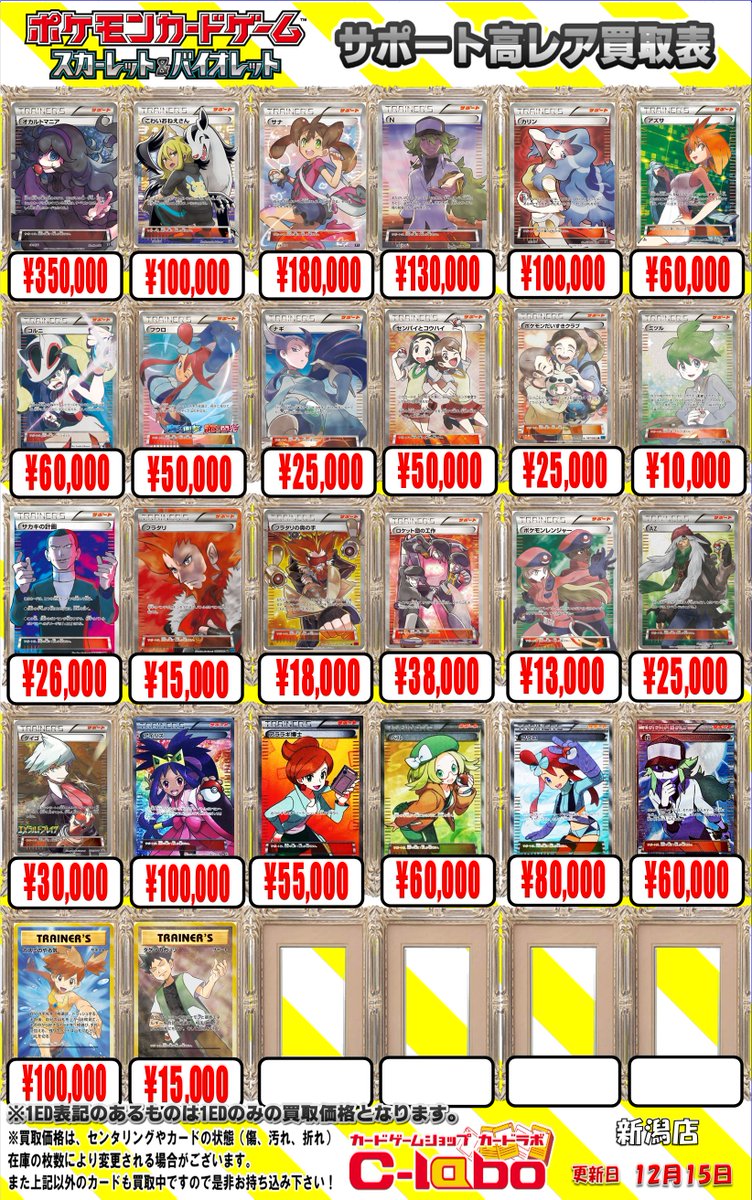 【まとめ売り！】　高レアリティーカード ポケカ買取情報】 高レアリティトレーナーの買取POPになります✨ 明日