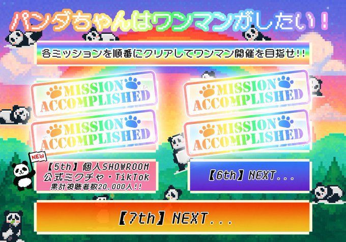 ぱんだちゃん なないろパンダちゃん。 (@NANAPAN_GDL) / Posts / X