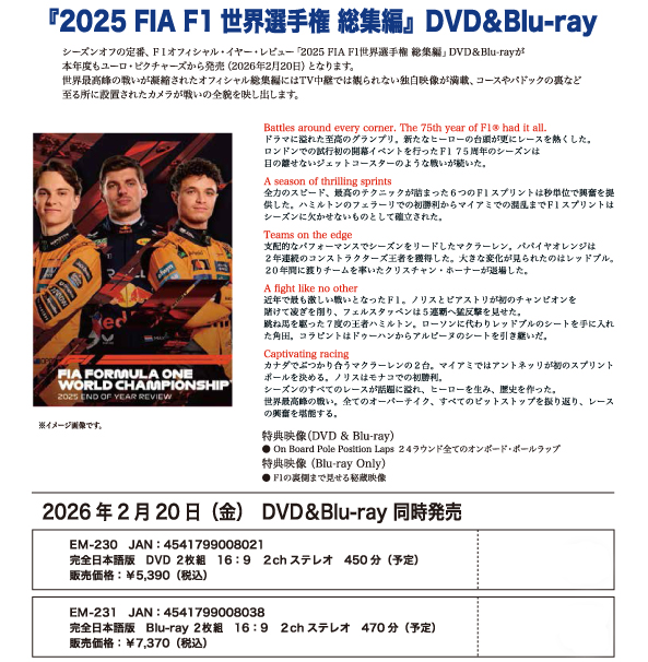 お知らせ Part3】Coming Soon 👀✨ 毎年恒例🔥 2025年 F1総集編 DVD