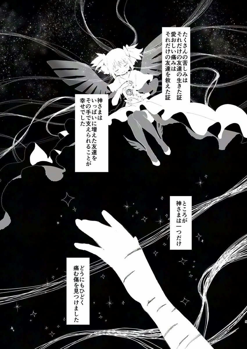 un_nm5sy's tweet image. アルティメットまどかがさやかを最後のコンサートホールへ連れて行くまでの話
＊2年前に作った本の再掲です

(1/n)