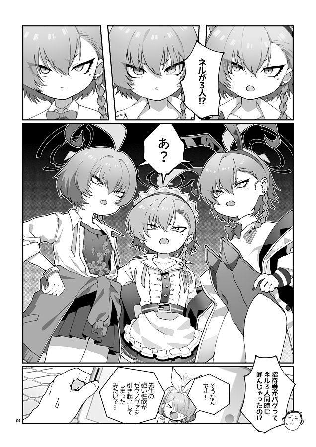 ネルが3人になっちゃう話(2/2) 