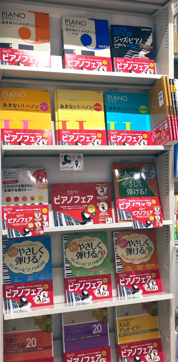 3F芸術書】PIANO STYLE presents ピアノフェア開催中🎹昔弾いてた方に