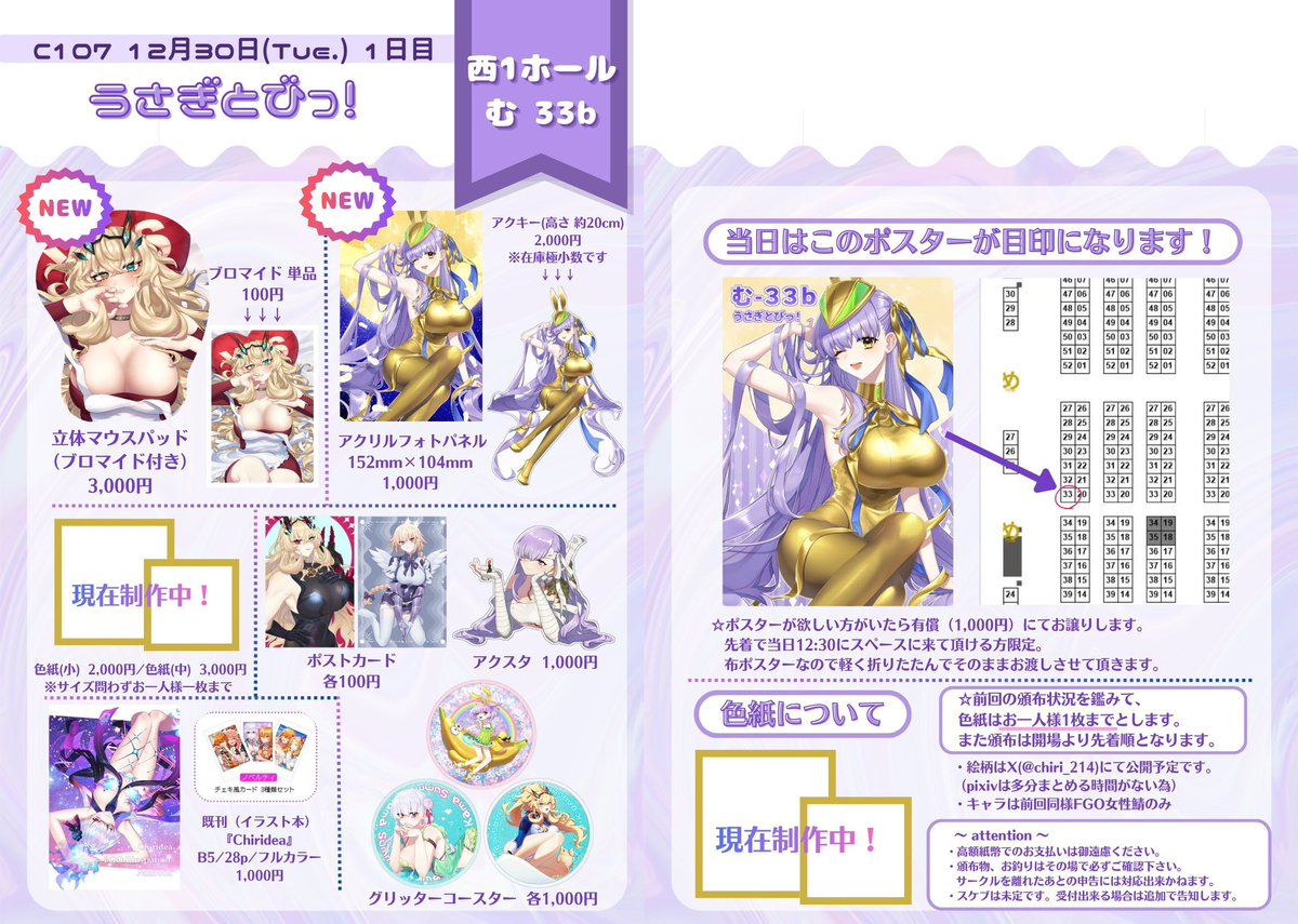 ちりᙏ̤̫C107西1む33b(1日目) (@_chiri_214) / Posts / X