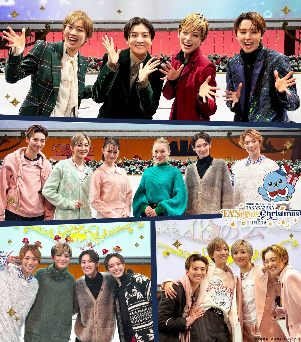 大盛況の中、トークショー2日目が無事に終了しました✨
皆さまお楽しみいただけましたでしょうか？🎅
この模様は年末、#タカラヅカ・スカイ・ステージで放送❣️
どうぞお見逃しなく☺

#FANtasticChristmas
#番組を見て公演チケットを当てよう！