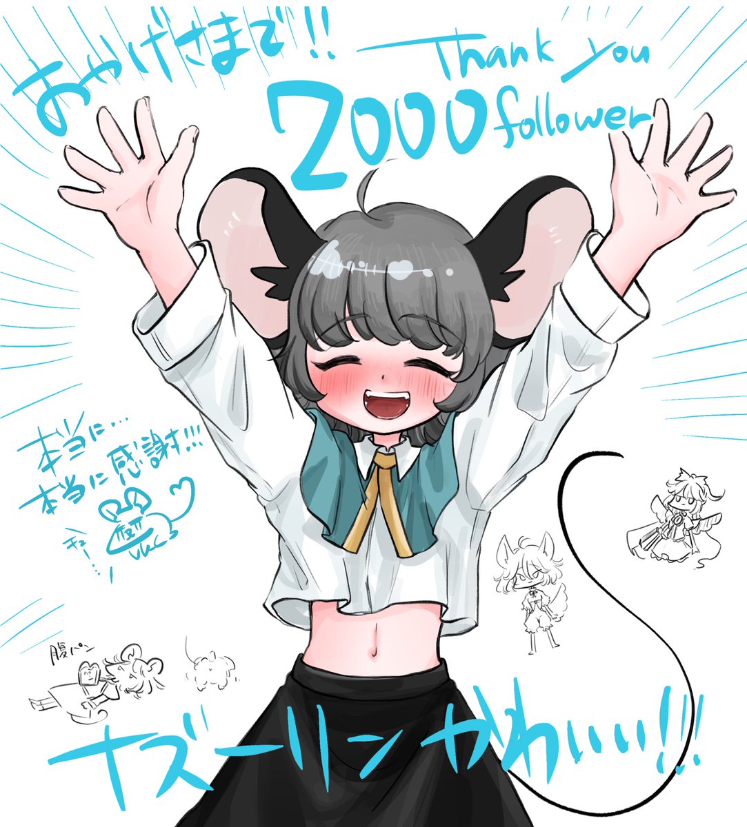 改めまして2000人フォロワーありがとうございます‼️
密かに前垢のフォロワー数に到達する事を目標にしていたので、とても嬉しい…🐭😆
到達記念に前垢2000人到達時の絵をリメイク✍️