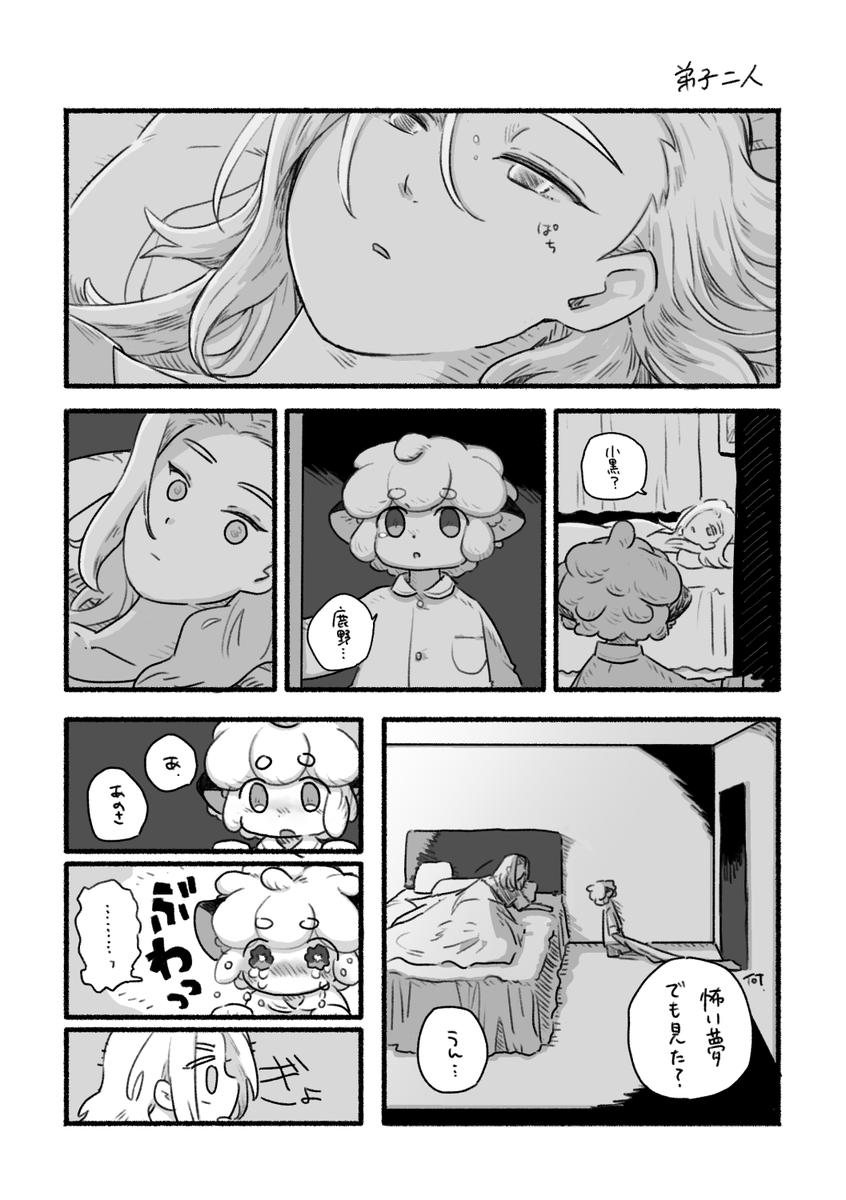 hyopmi777's tweet photo. 小黒と鹿野さんとこわいゆめ https://t.co/WRJid9yar2