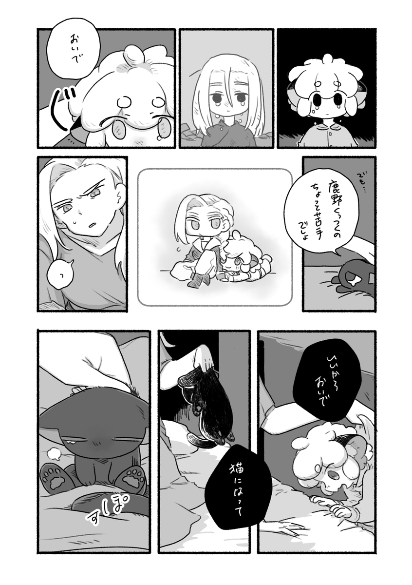 hyopmi777's tweet photo. 小黒と鹿野さんとこわいゆめ https://t.co/WRJid9yar2
