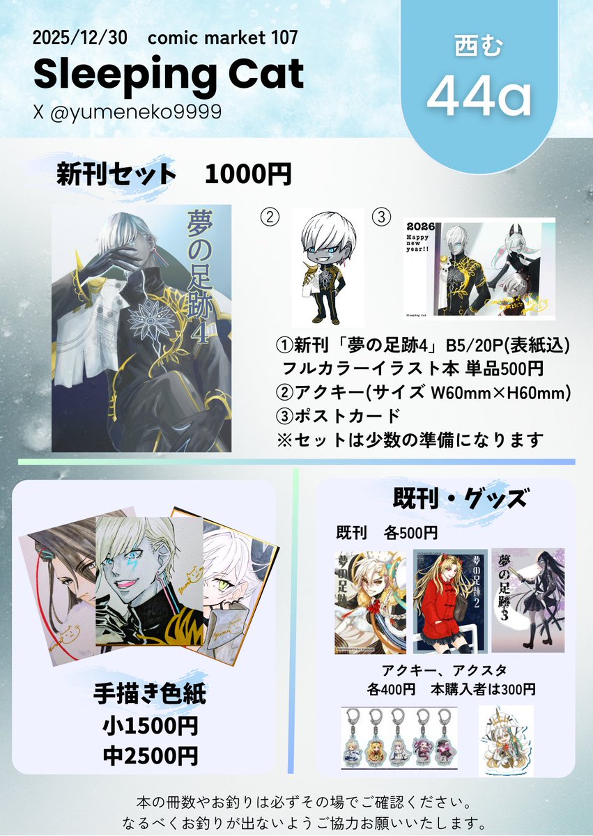 夢猫＠12/30 C107西む44a (@yumeneko9999) / Posts / X