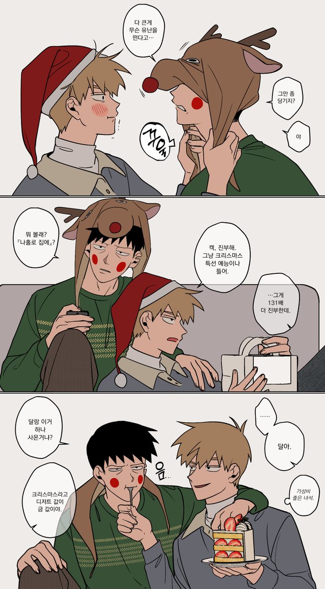 에쿠레이 크리스마스